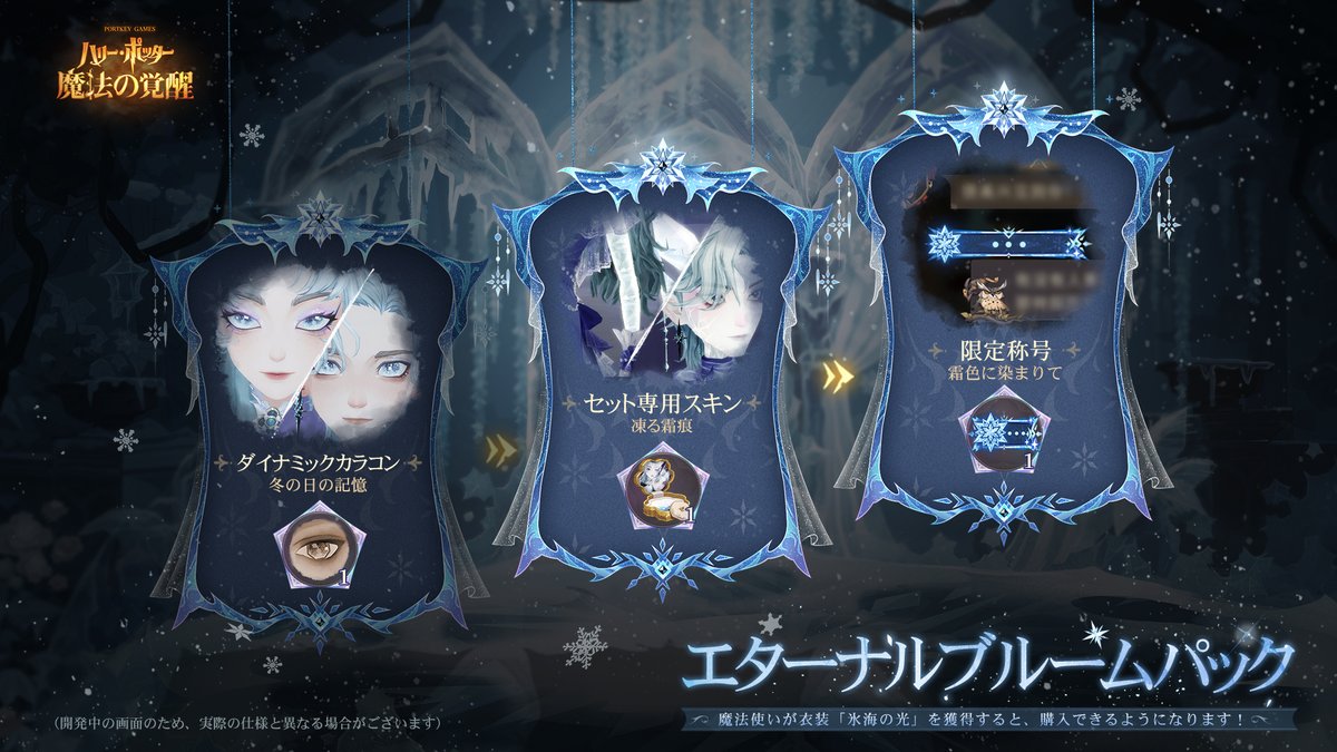 ハリポタ魔法の覚醒 ✦キャンディフェス・エターナルブルームパック