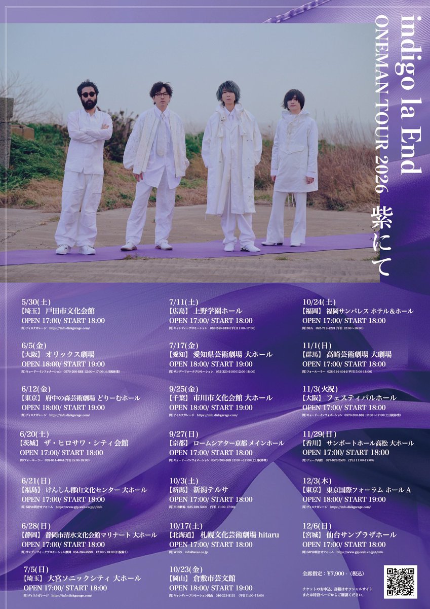オフィシャル先行受付開始】 indigo la End ONEMAN TOUR 2026 「紫にて