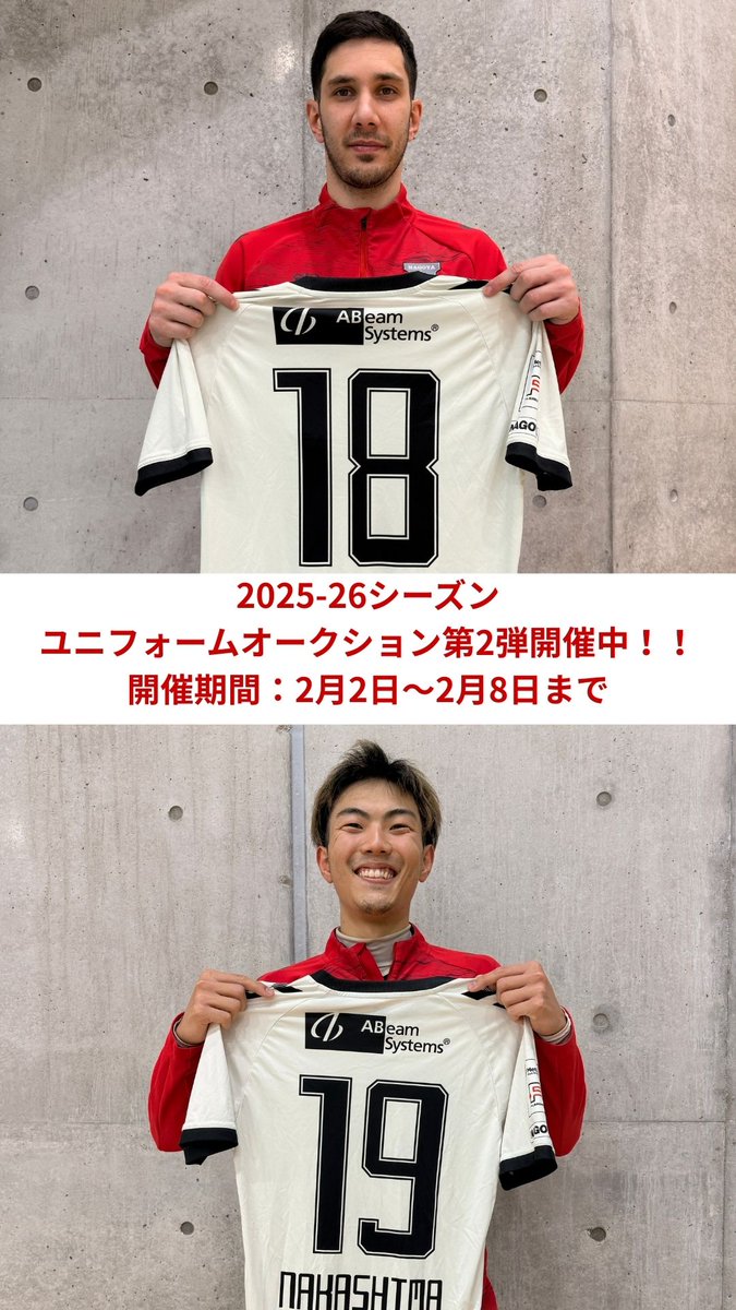 🔥2025-26 シーズン ユニフォームオークション 第2弾 開催中🔥 2025-26