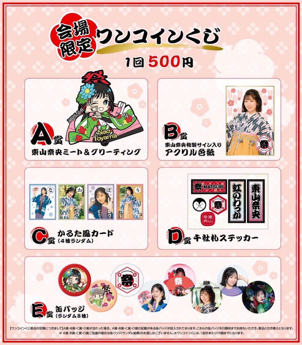 🛍️物販情報 ⋰ #東山奈央 ワンマンライブ2026「祭 - Matsuri