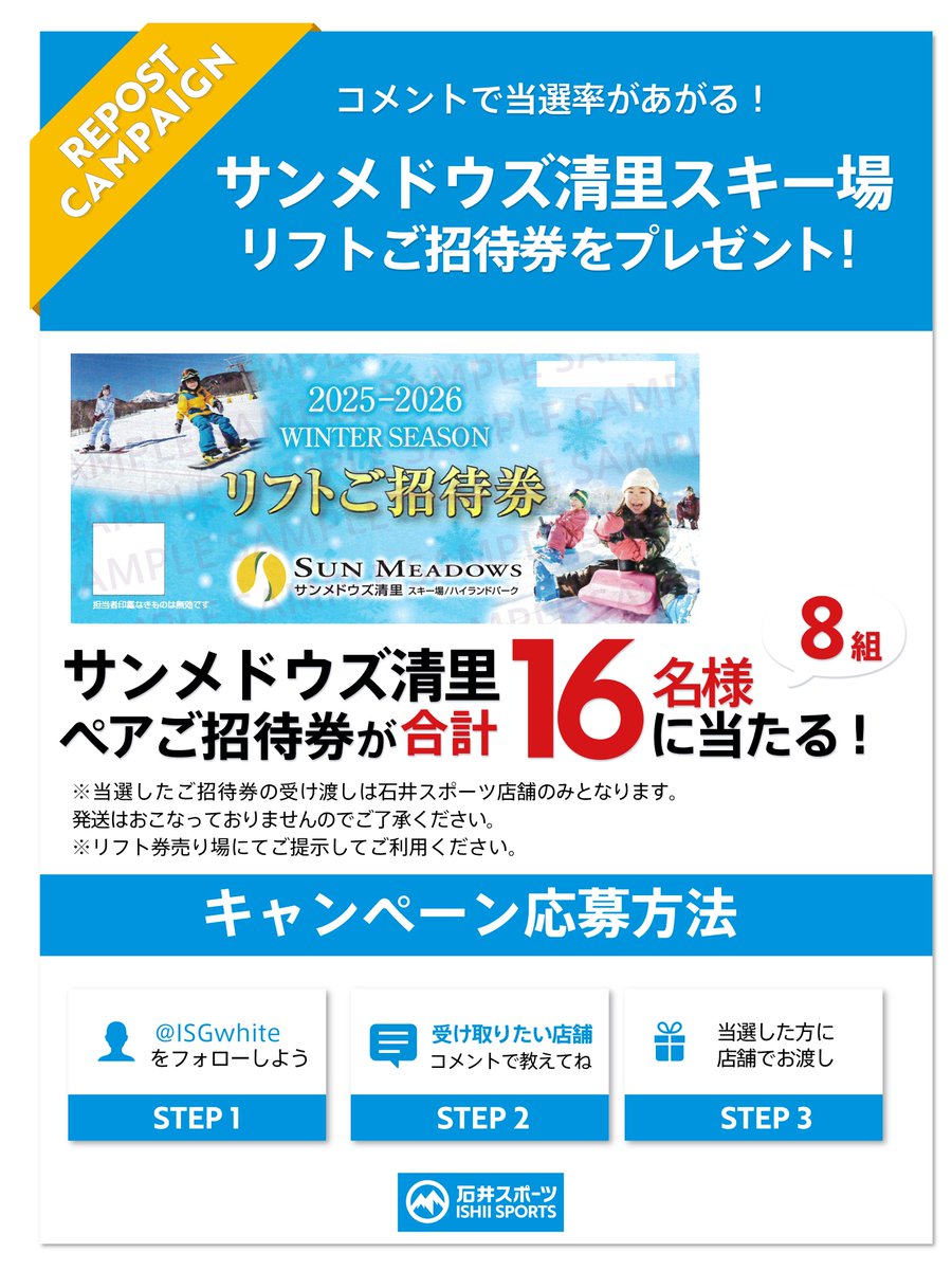 リフト券プレゼントキャンペーン！ ＼ サンメドウズ清里スキー場の