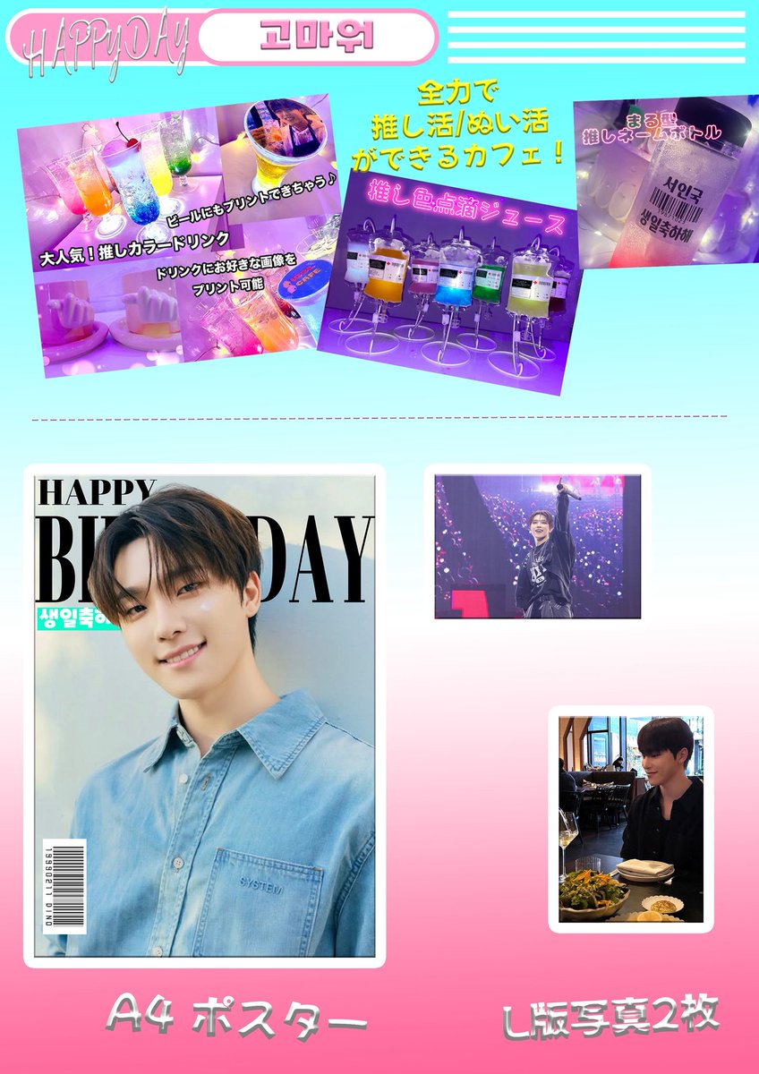 SEVENTEEN ディノ センイル 新大久保 #SEVENTEEN #Dino #ディノ