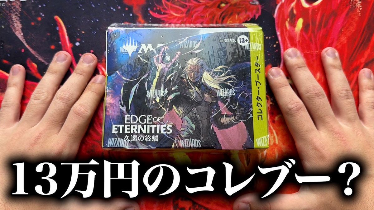 コレクターブースター 日本語版 1box 久遠の終端 シュリンク付き