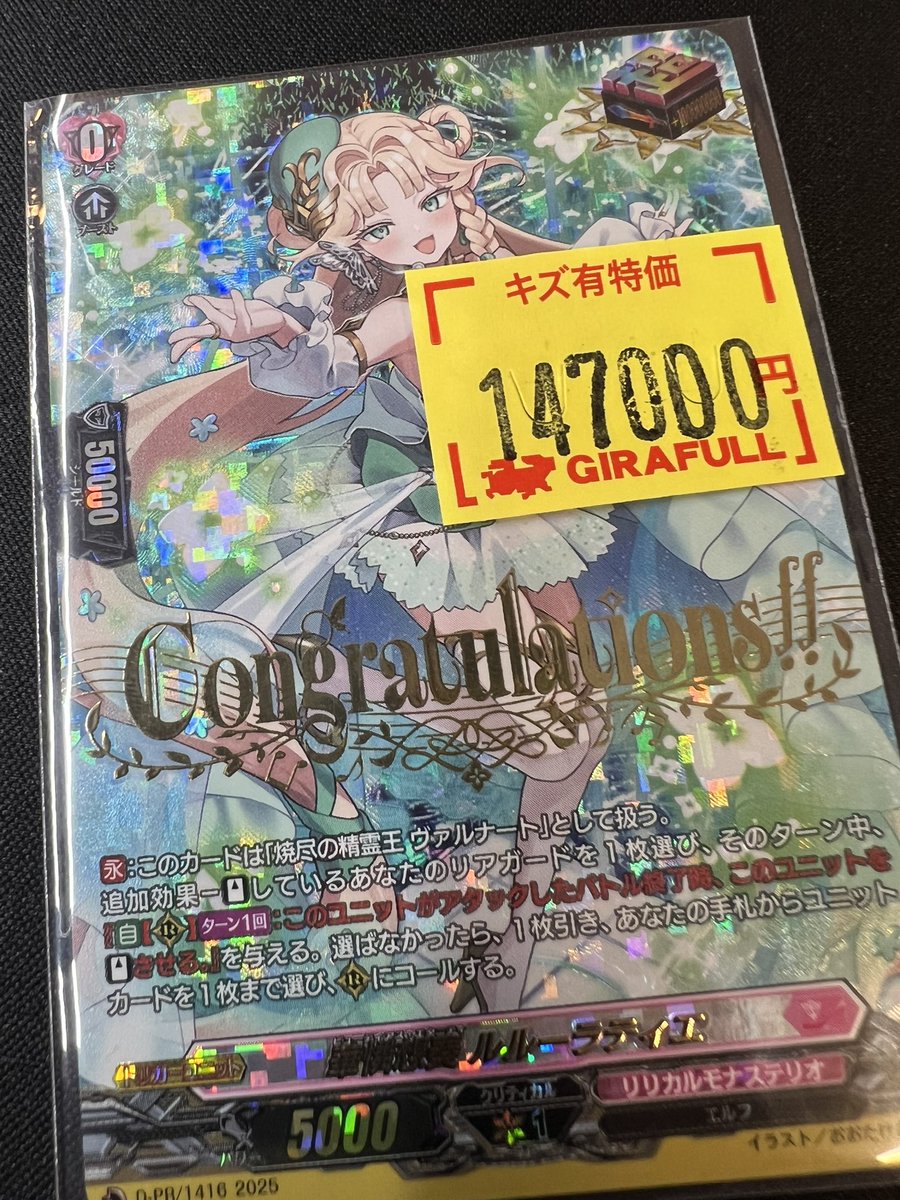 G*O様 ヴァンガード 第3回リリステカップ華憐想奏 ルルーラティエ 華憐