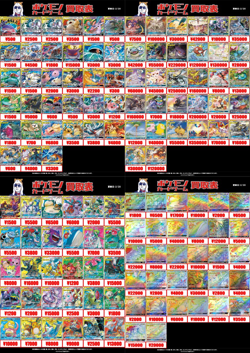 🔴ポケモンカード買取情報🔴 ✨TAG TEAM買取表です✨ ツリーにも続き