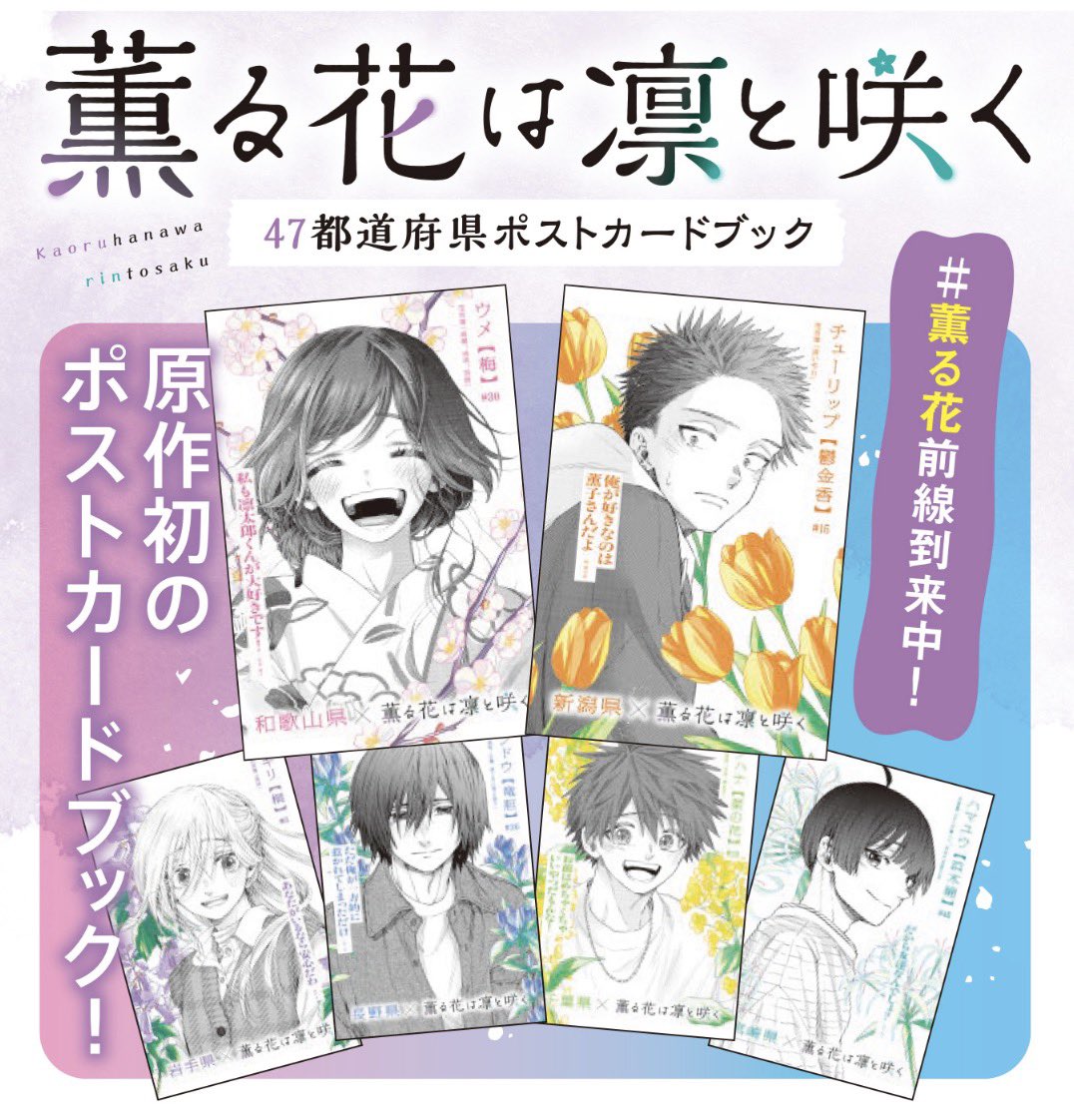 単行本情報②】 ✨2026年3月9日(月)発売！✨/ 『薫る花は凛と咲く 47