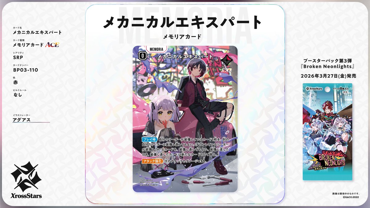 ✨#クロスタTCG カード紹介✨ 【SRP メカニカルエキスパート
