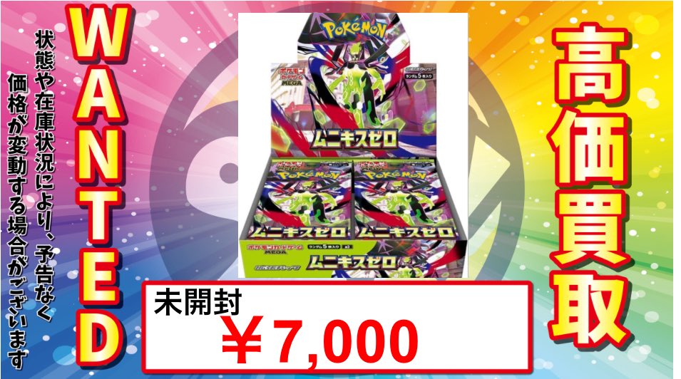 トレカル ボックス買取情報🔥‼️ 未開封BOX買取情報 シュリンク付き