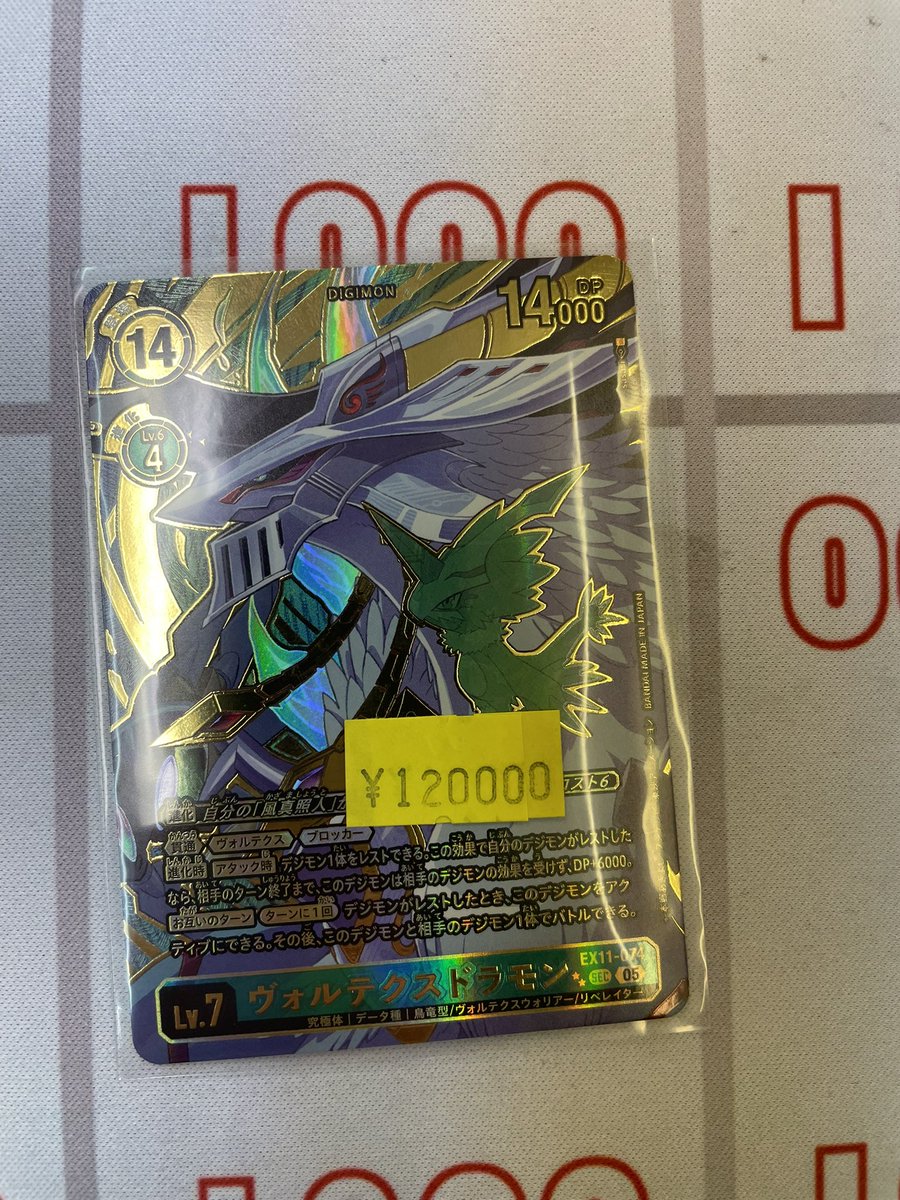 デジモンカード 入荷情報ヴォルテクスドラモン 希少パラレル特価品1枚
