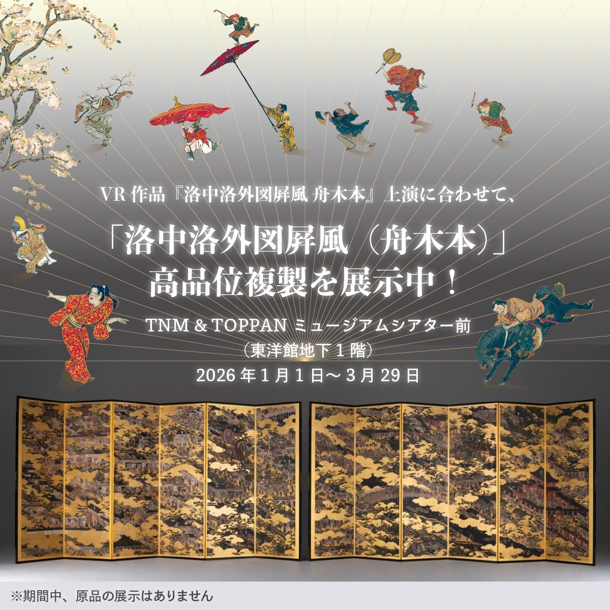 ミュージアムシアター ではVR作品『洛中洛外図屛風 舟木本』の上演に