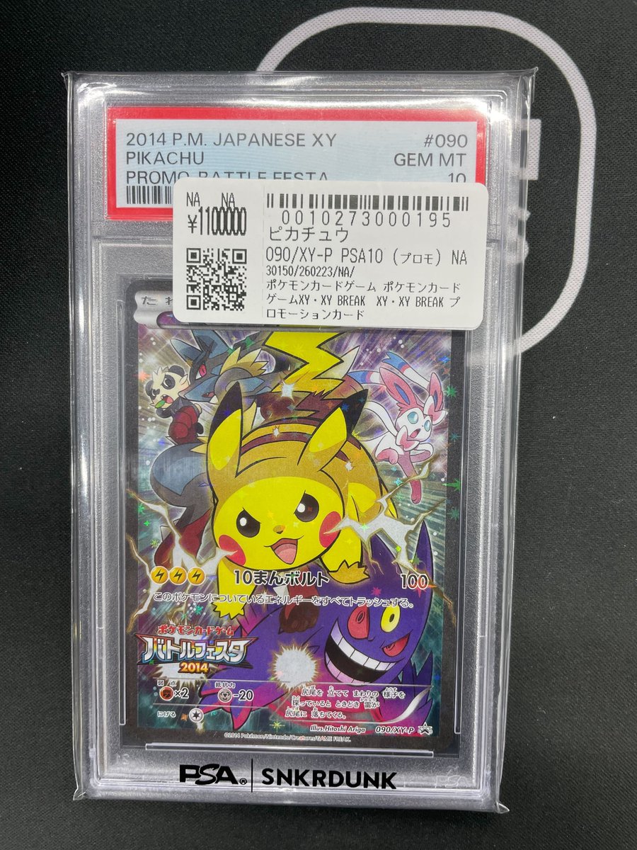 こちらご購入頂きました‼ ✓ピカチュウ バトルフェスタ2014 お買い上げ