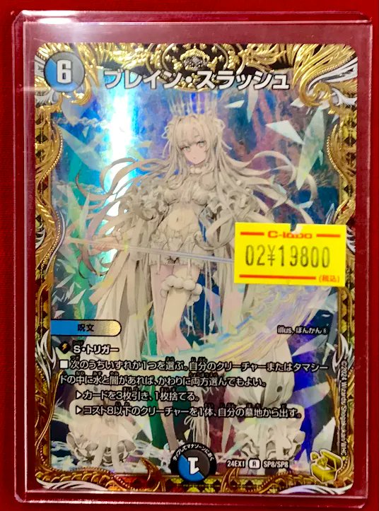 デュエマ 販売情報】 『ブレイン・スラッシュ』金トレジャー こちらの