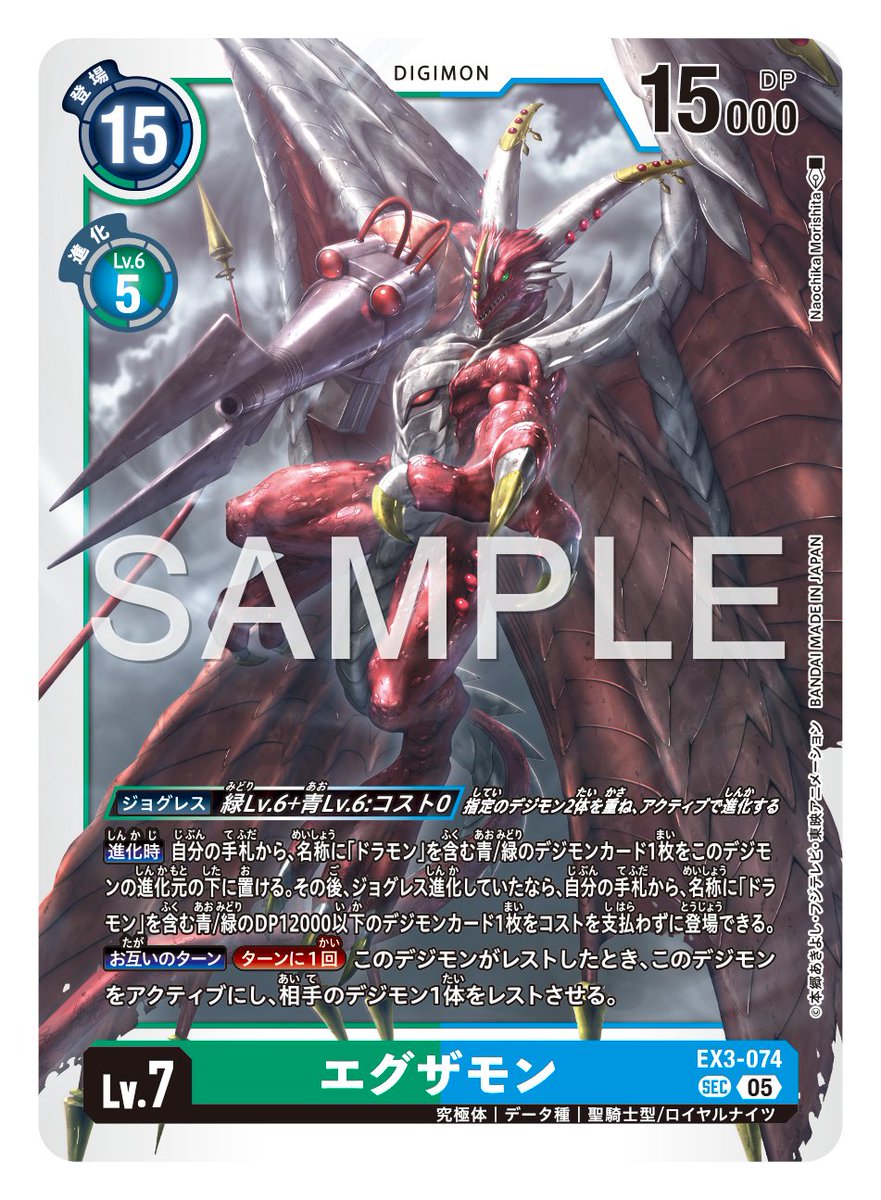 ポスターで知ってたけど、エグザモンはこっちなんですねぇ…。さすがに