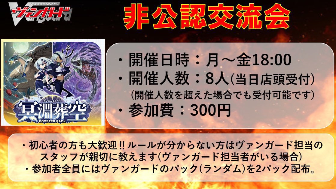 🌟明日の大会のご案内🌟 #ヴァンガード 18:00 『非公認交流会』 定員