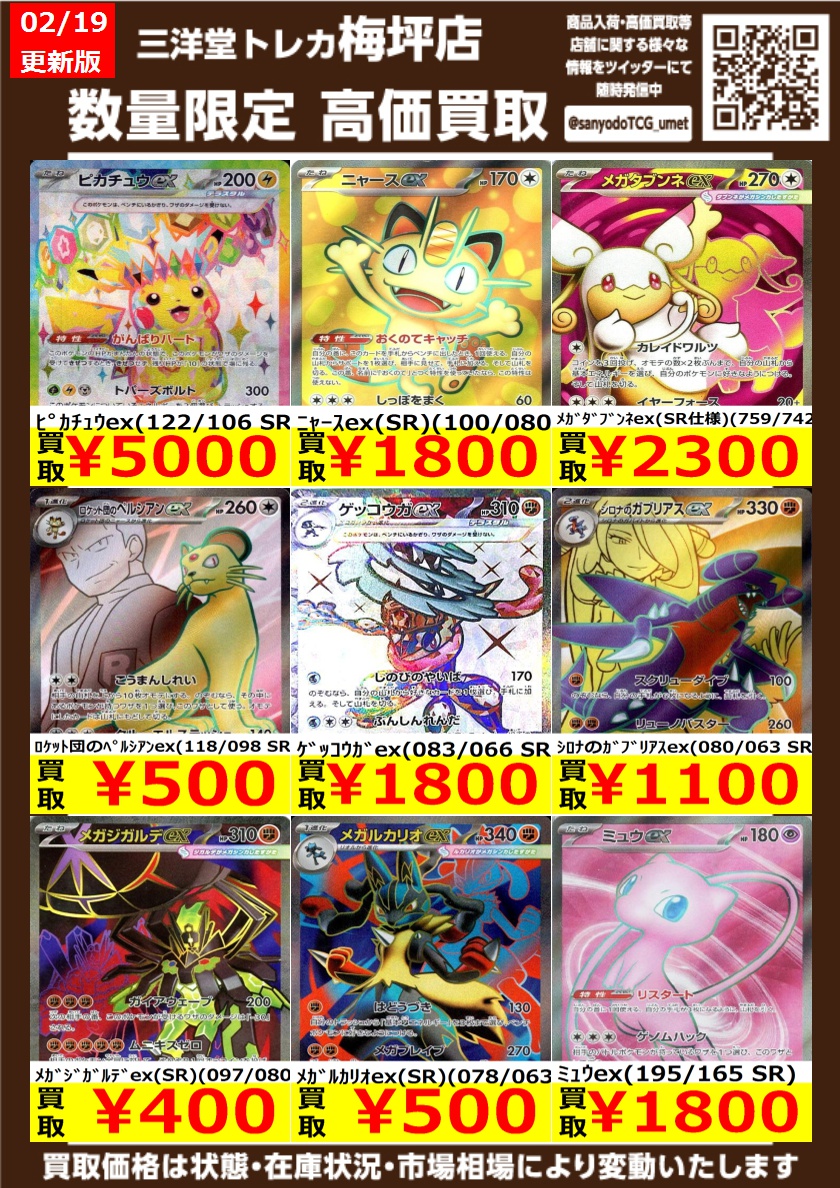 ポケカ 高価買取情報更新 ドシドシお持ち込みください ﾒｶﾞﾀﾞﾌﾞﾝﾈex(SR