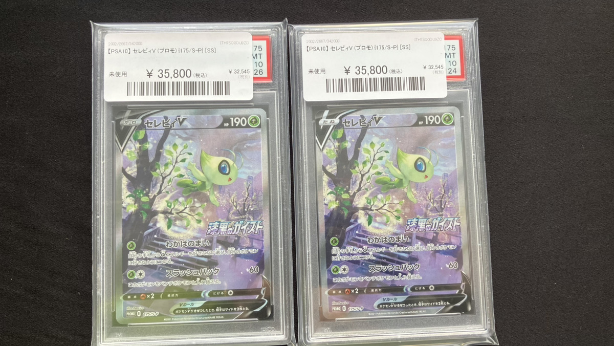 🔥ポケカ入荷情報🔥】 【PSA10】 セレビィV (プロモ) {175/S-P} [SS