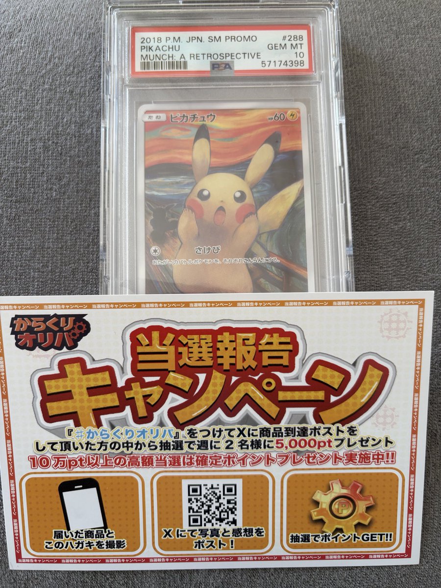 RT @bulldog_pokeca: ムンクピカチュウ届きました🔥 最高のガチャ