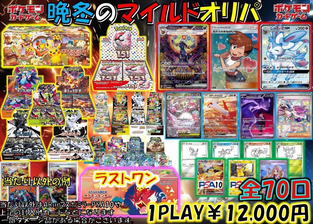 ポケカ くじ情報✨✨ いろいろ当たる！ポケカ12000円くじ残り36口