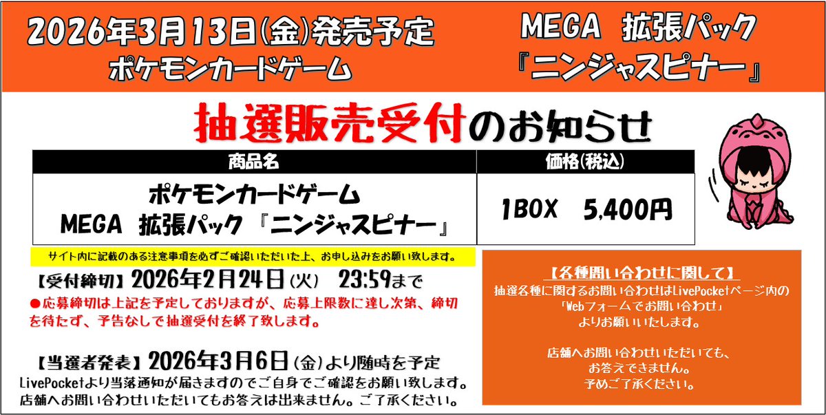 ポケモンカードゲーム商品抽選販売のお知らせ】 先日抽選受付を行って