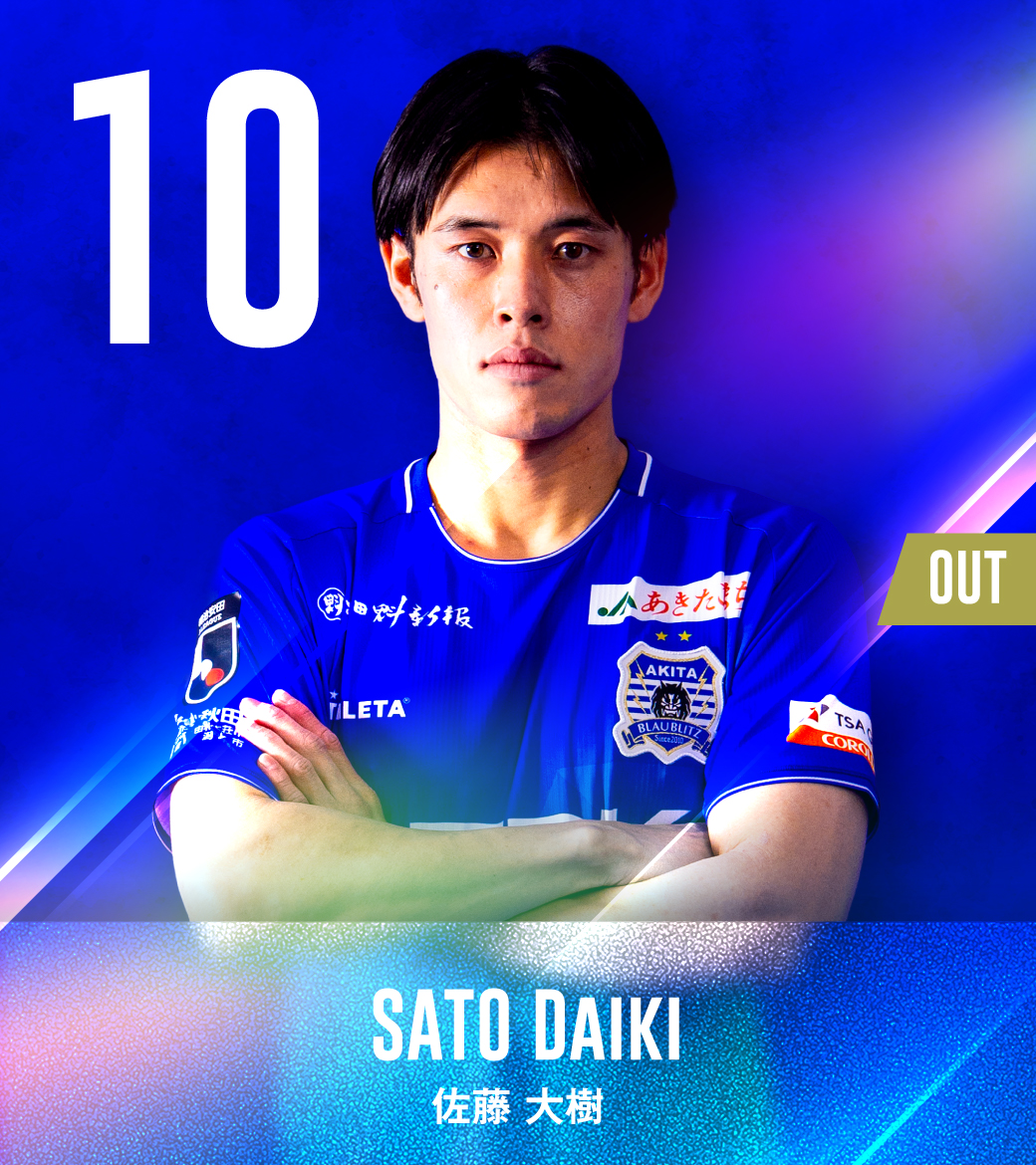 🔁選手交代 ￣￣￣￣￣￣￣￣￣ ⌚84分 #佐藤大樹 ⏩️#鈴木翔大