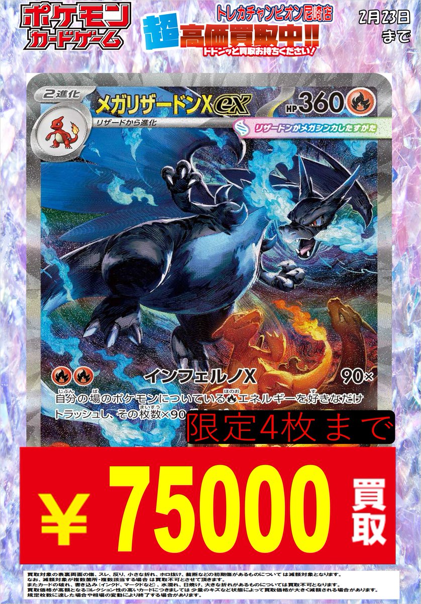2/22日更新🛸🛸 2⃣月2⃣3⃣日(月)まで買取表です❗️ #ポケカ