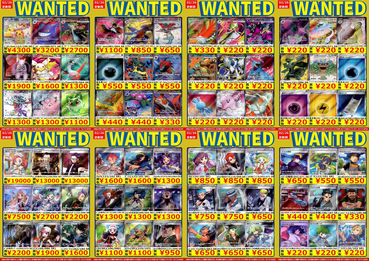 🚨WANTED🚨更新‼️ 🆕最新版買取表🆕 🌟#ポケモンカード 3⃣🌟 ※商品の