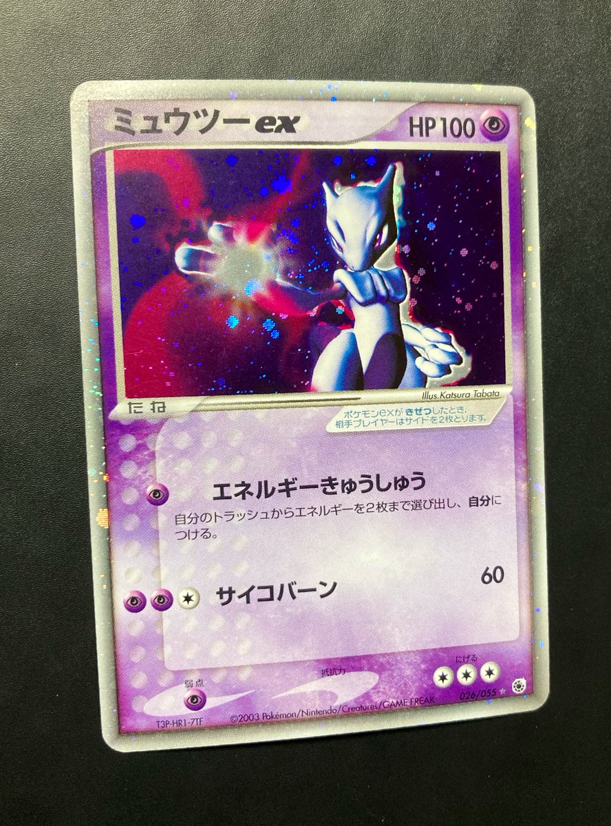 ミュウツーex ADVシリーズ『第1弾 拡張パック』収録 視覚じゃなくて