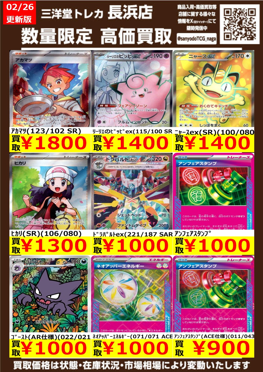 ポケカ その③ 💡高価買取情報更新💡 ドシドシお持ち込みください