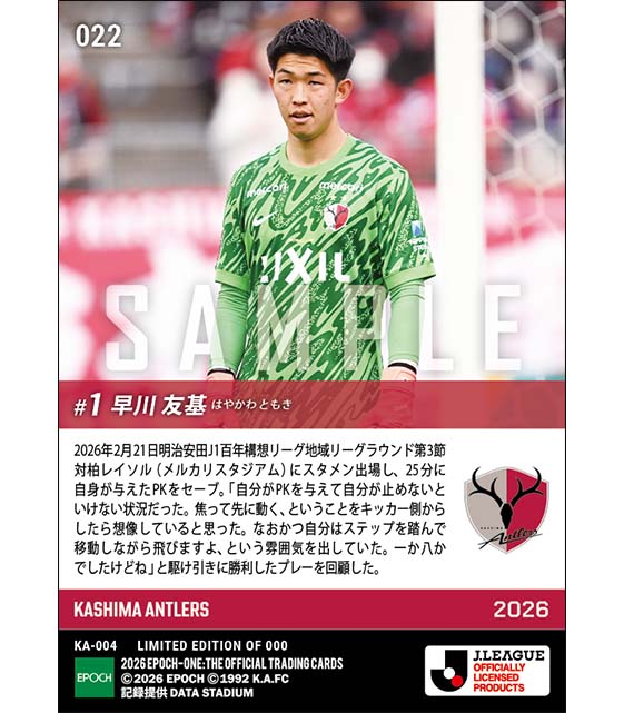 □EPOCH-ONE□⚽️✨ #鹿島アントラーズ J1百年構想リーグ地域リーグ