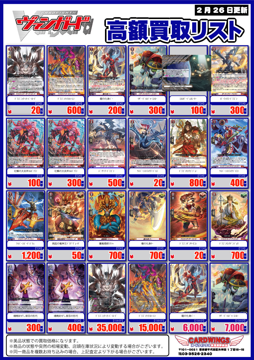 VG ヴァンガード買取情報】 本日発売 ぶっちぎりスタートデッキ 聖域の