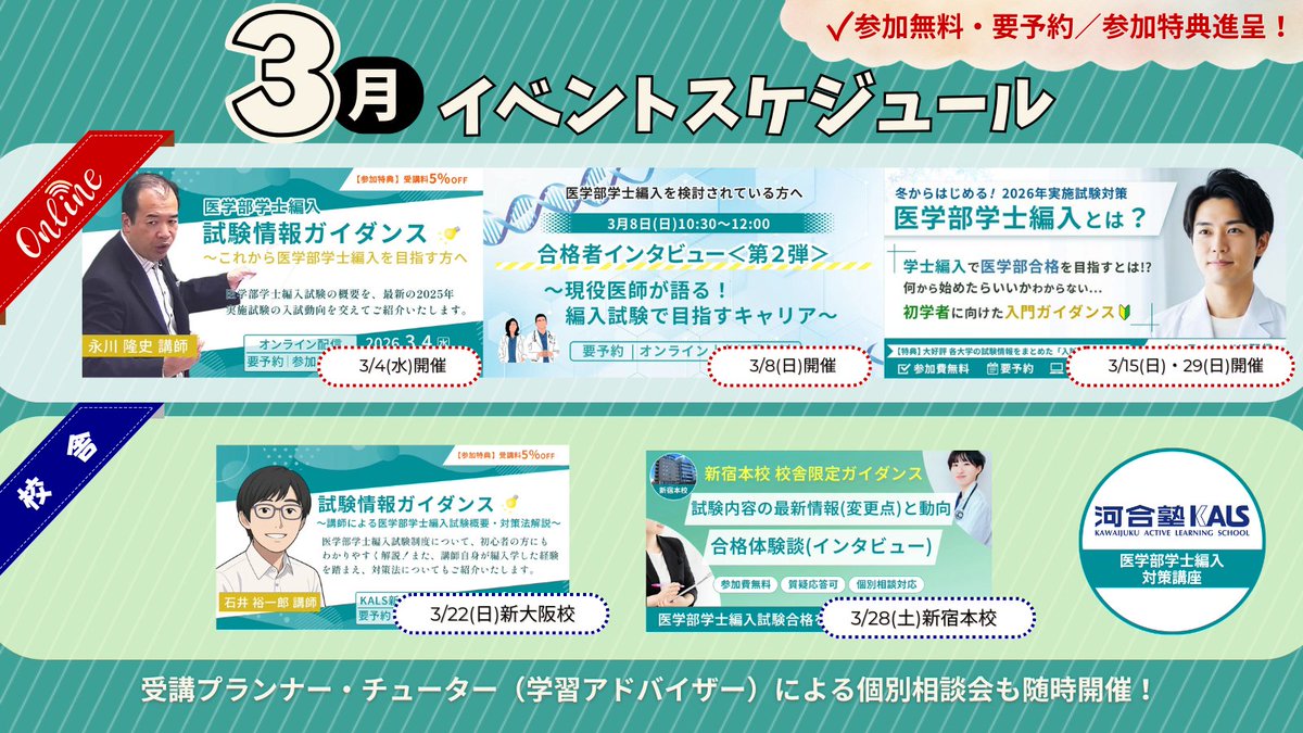 公式】河合塾KALS 医学部学士編入 対策講座 (@kalsigakubu) / Posts / X