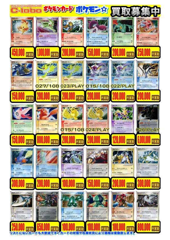 ポケモンカードゲーム】 買取情報 『LV.X』 『グレート