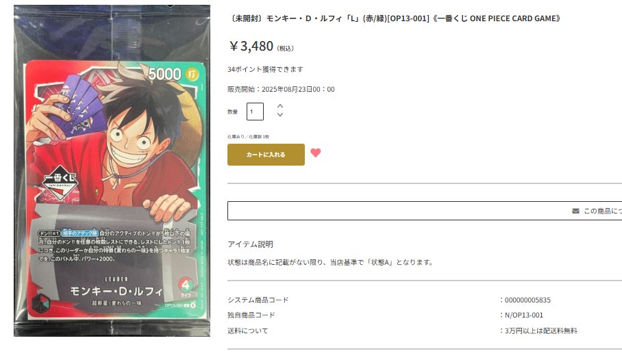 通販特価情報】 〔未開封〕モンキー・D・ルフィ「L」(赤/緑)[OP13-001