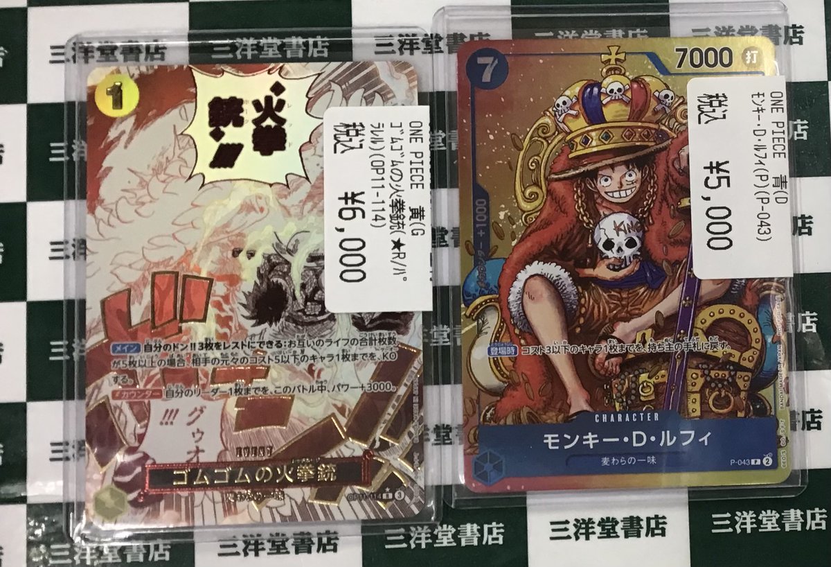 ワンピカード】 モンキー・D・ルフィ(P)(P-043) ゴムゴムの火拳銃