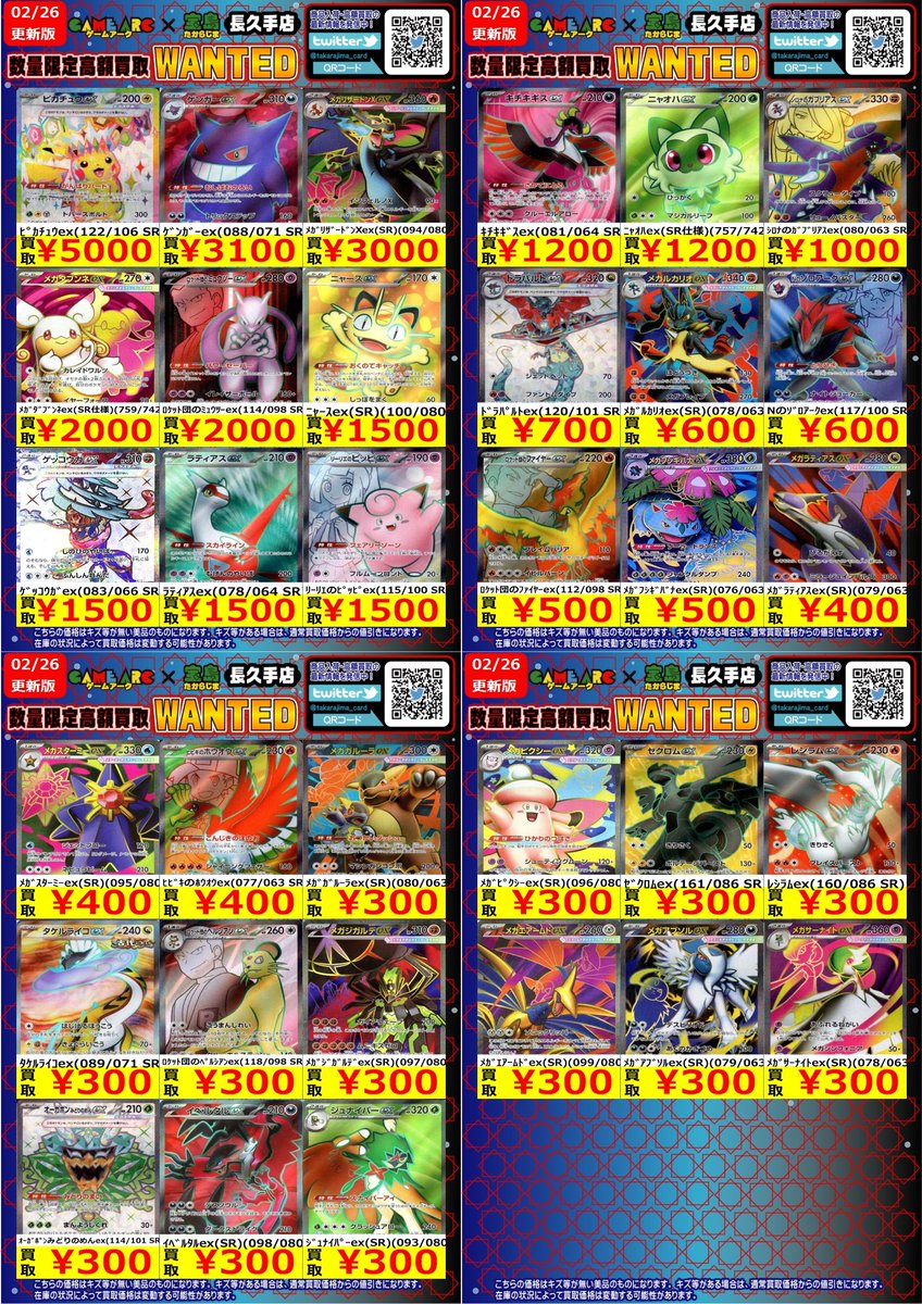 ⭐️数量限定高価買取中!! #ポケカ ✨✨ポケモンSR✨✨ 買取枚数に制限