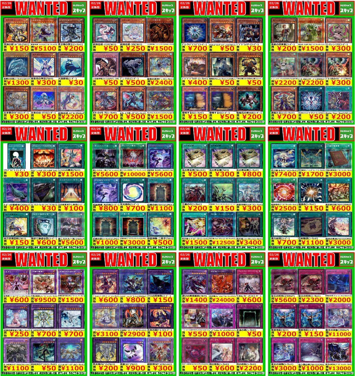 🔴＃遊戯王 買取WANTED🔴 ＃遊戯王OCG ＃スキップの遊戯王買取