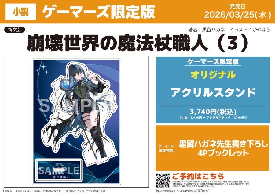 崩壊世界の魔法杖職人』公式＠1巻2巻特装版発売中＆3巻3/25発売