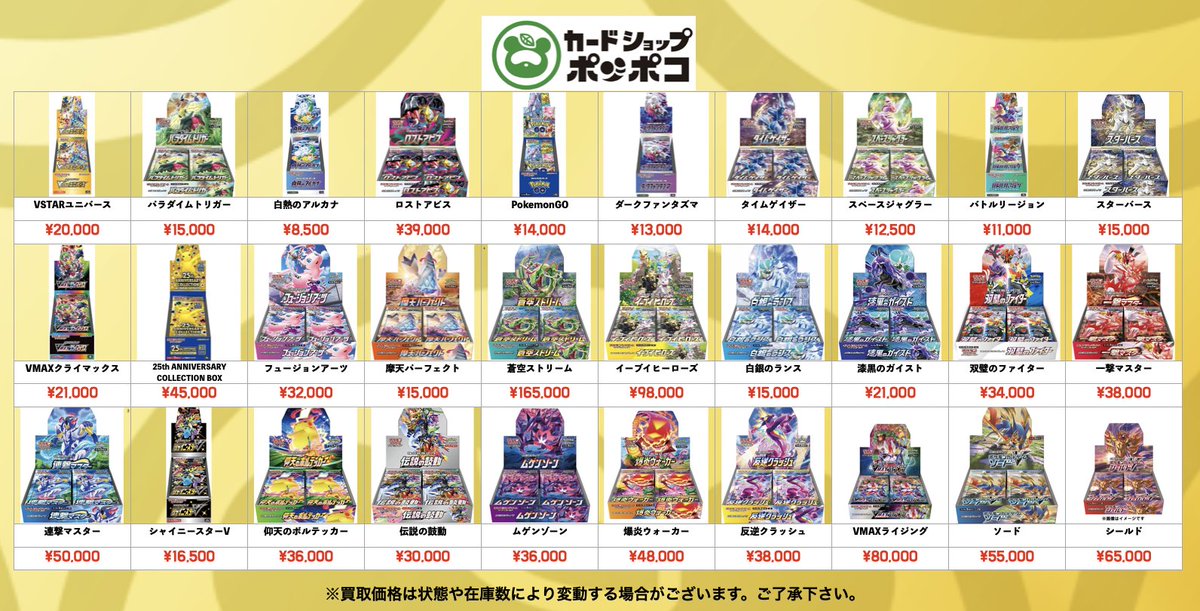 ポケカ 未開封ボックス 買取更新！！ 買取大募集中！！ 皆様のお