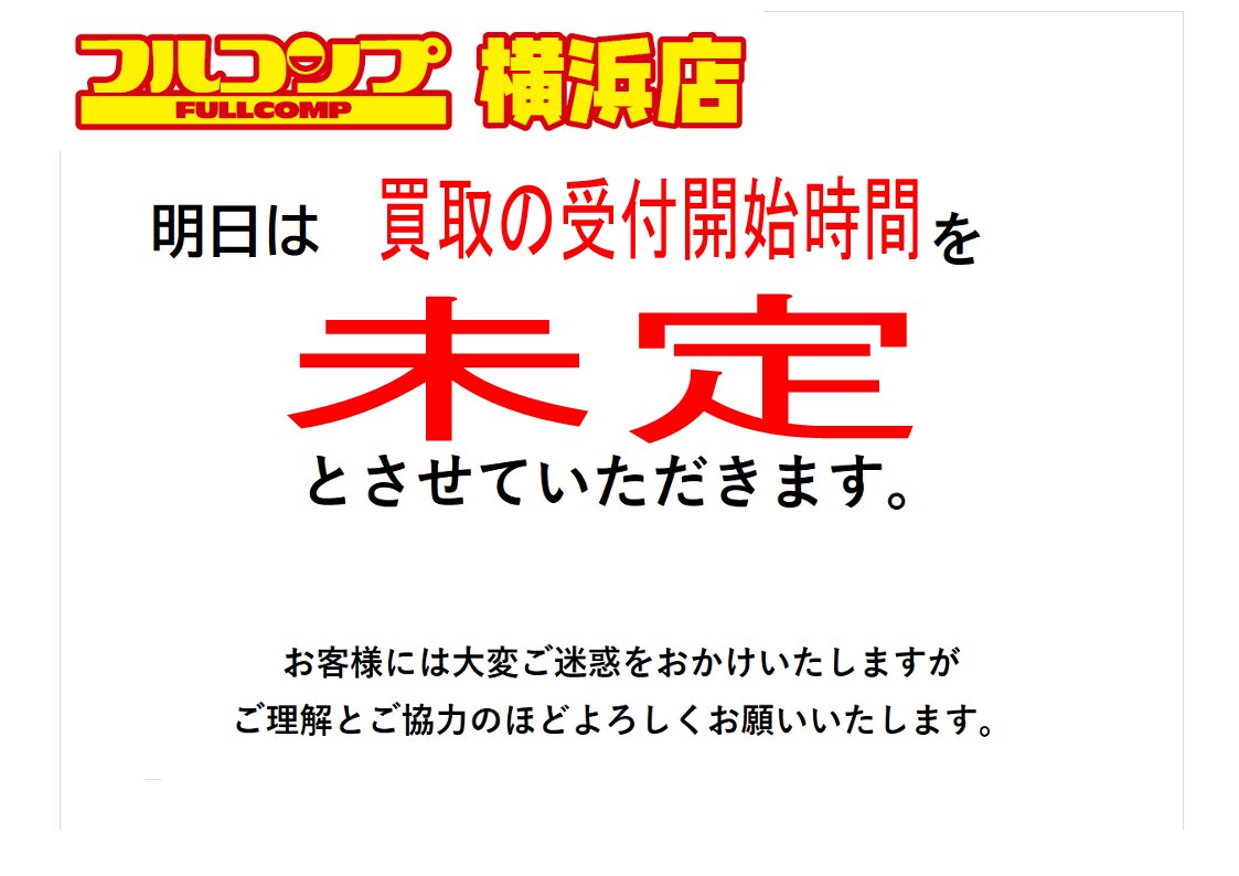 お客 お取り置き商品 他のお客様は購入不可 知っておきたい「取り置き