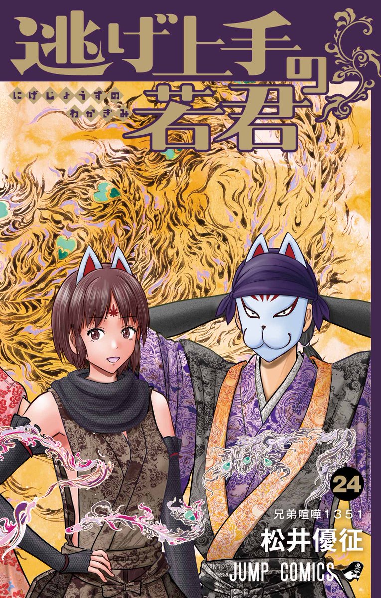 逃げ上手の若君』(松井優征作品)公式 (@ansatsu_k) / Posts / X