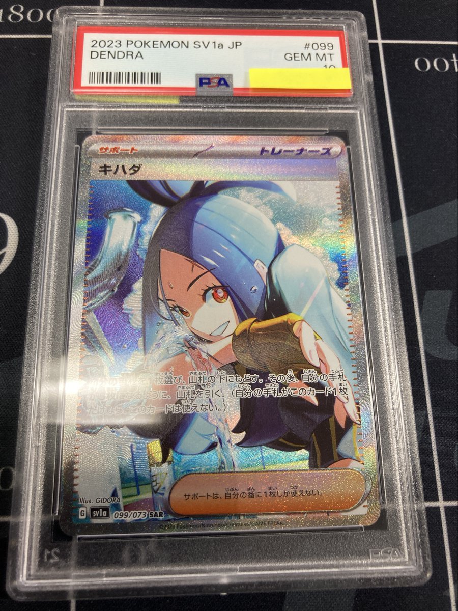 ポケモンカード 入荷情報】 【PSA10】【sv1a】キハダ【SAR】を入荷しま