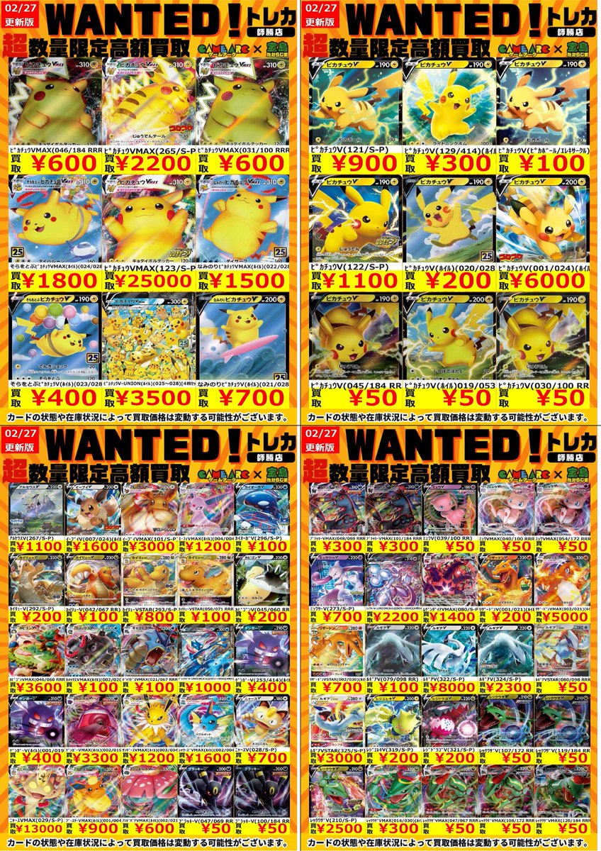 ポケカエクストラ買取情報 🔥WANTED🔥🔥 ぜひお持ち込みください