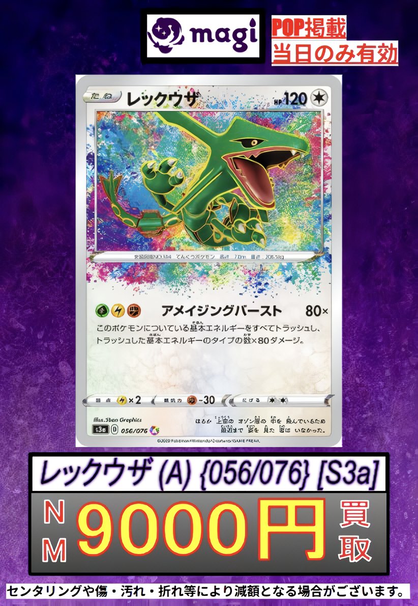 🔥ポケカ 買取情報🔥】 🌪レックウザあつし！🌪 どしどしお持ち込み
