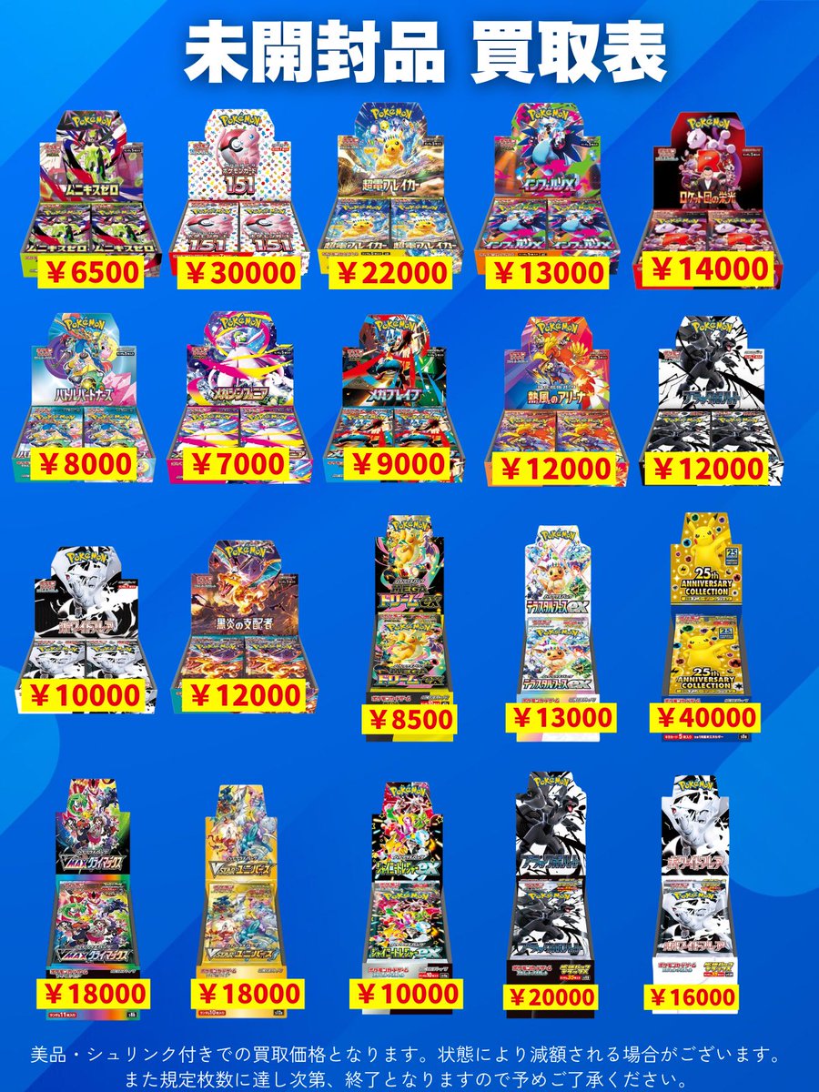 🔥未開封品 買取表🔥 💪💪何個でもお買取します💪💪 ‼️画像以外の未