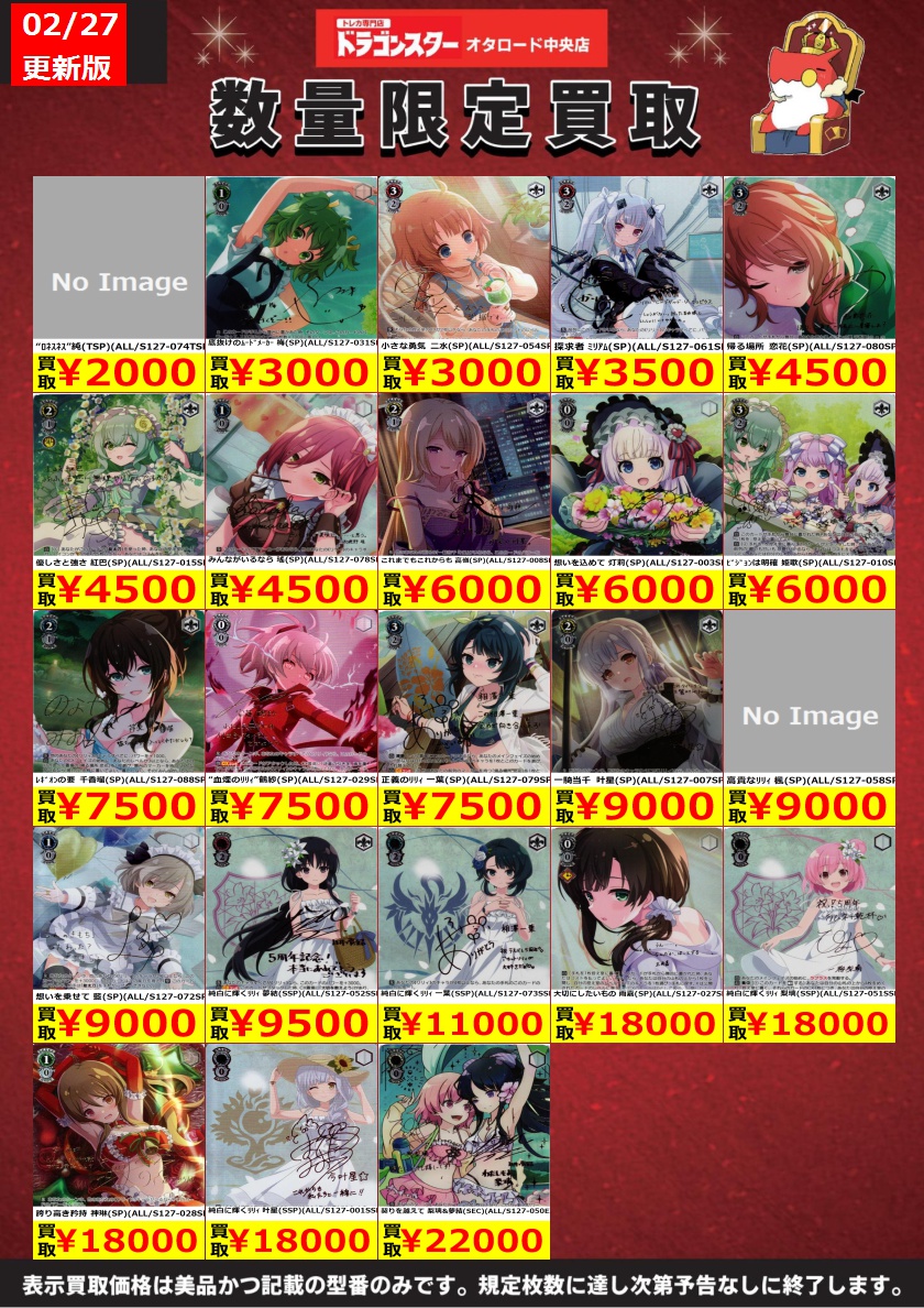 ドラスタオタ中 ＃ヴァイスシュヴァルツ 🔥オタ中ヴァイス買取WANTED