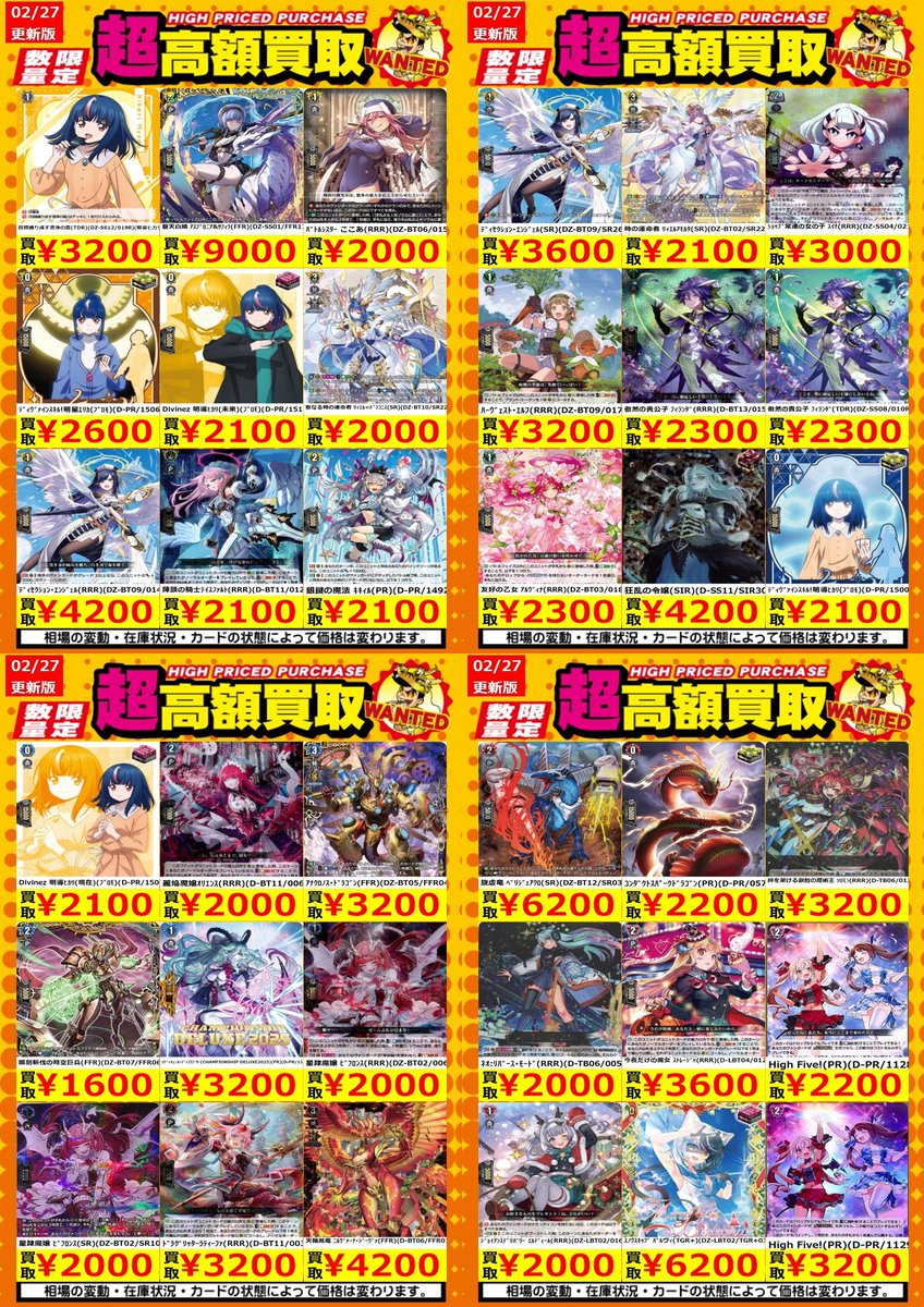 買取情報】【ヴァンガード】 高額買取リスト更新しました！💪🌪 枚数