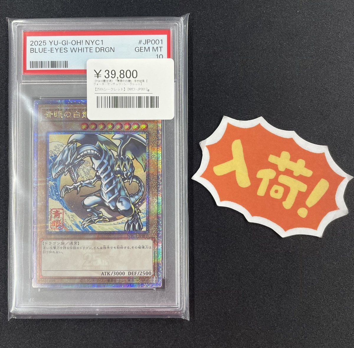 ◾️遊戯王入荷情報◾️ ▶︎青眼の白龍（浮世絵）【25th】NYC1-JP011