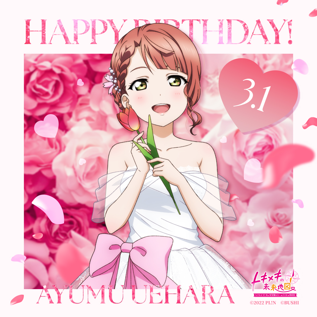 公式】にじちず ラブライブ！虹ヶ咲学園スクールアイドル同好会