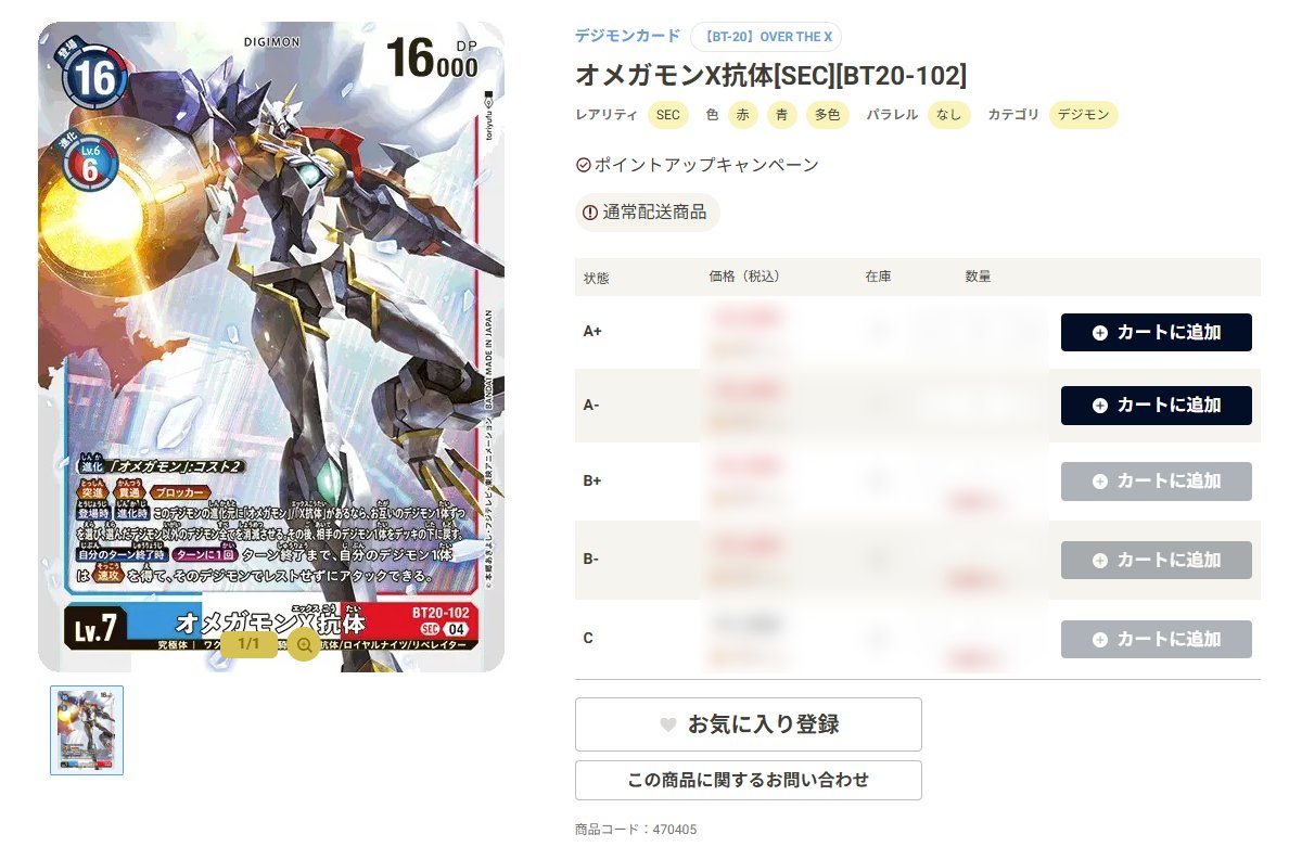 オメガモンX抗体/BT20/SEC/デジモンカード