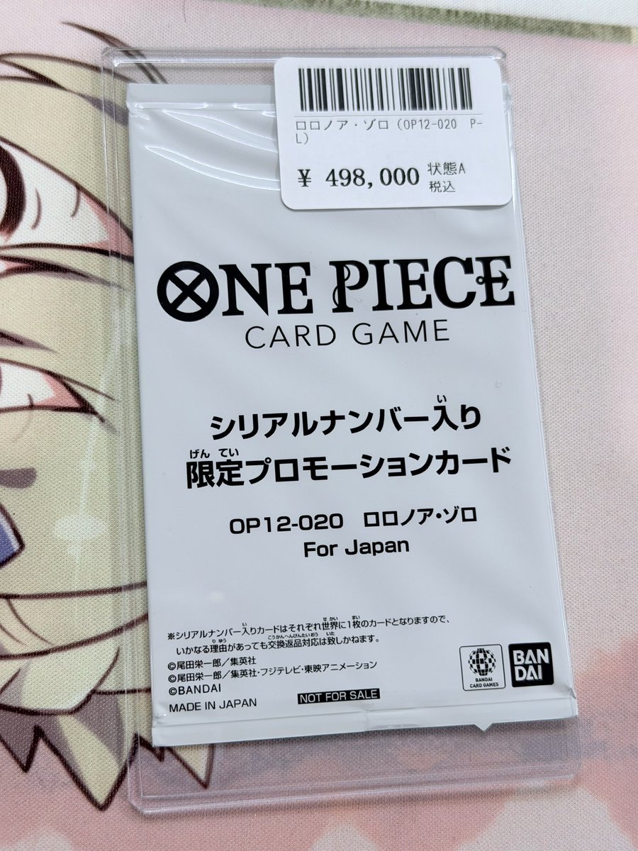 ✨入荷✨ ロロノア・ゾロ シリアルナンバー入り入荷しました！ 🔥498,000🔥